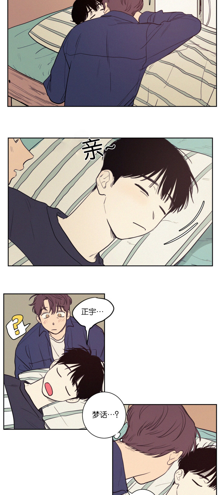 空巢来风漫画漫画,第36话1图