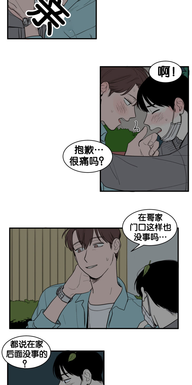 空巢来风漫画漫画,第8话2图