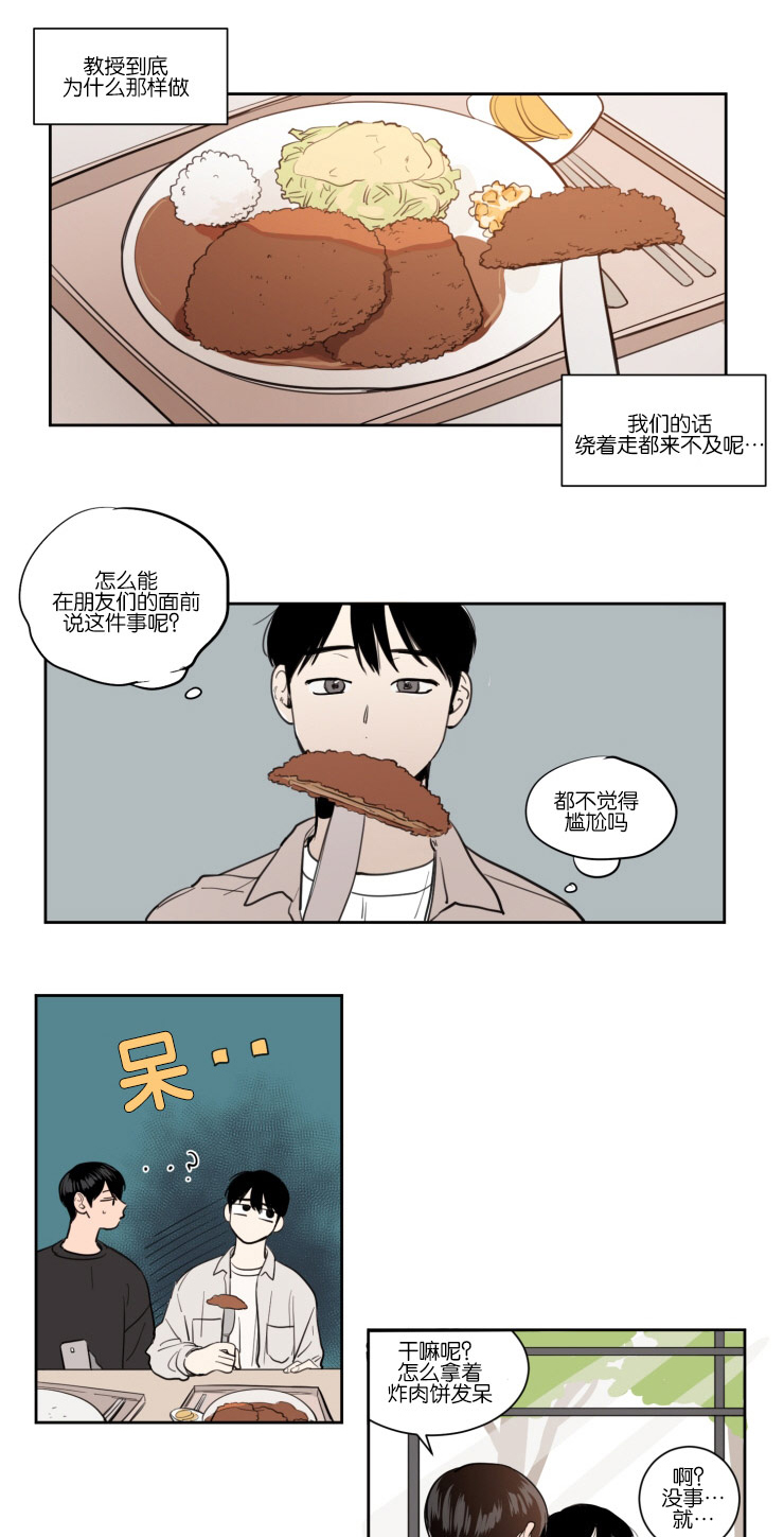 空巢来风/不是PY交易吗漫画,第13话2图