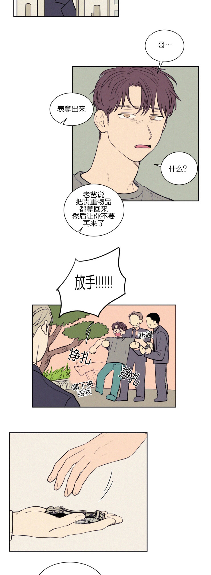 空巢来风漫画漫画,第41话2图