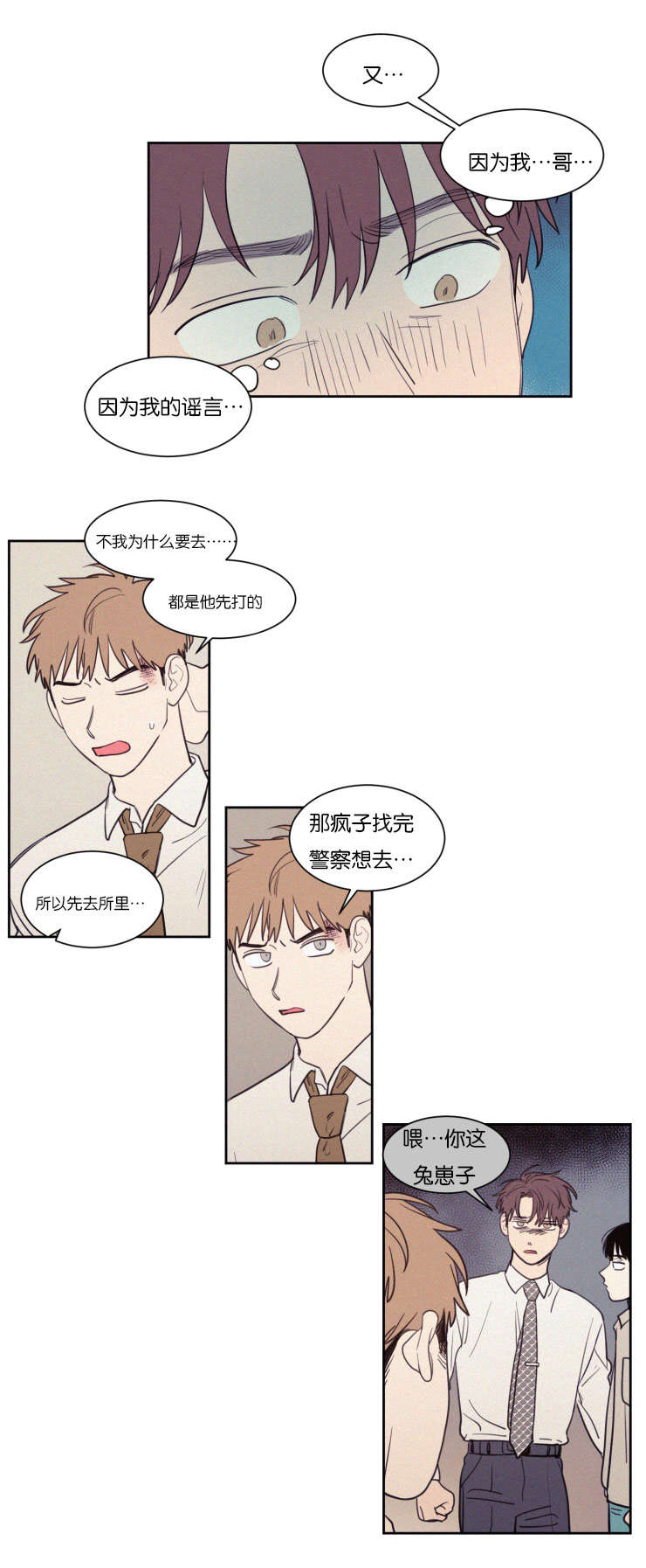 空巢来风漫画漫画,第68话2图