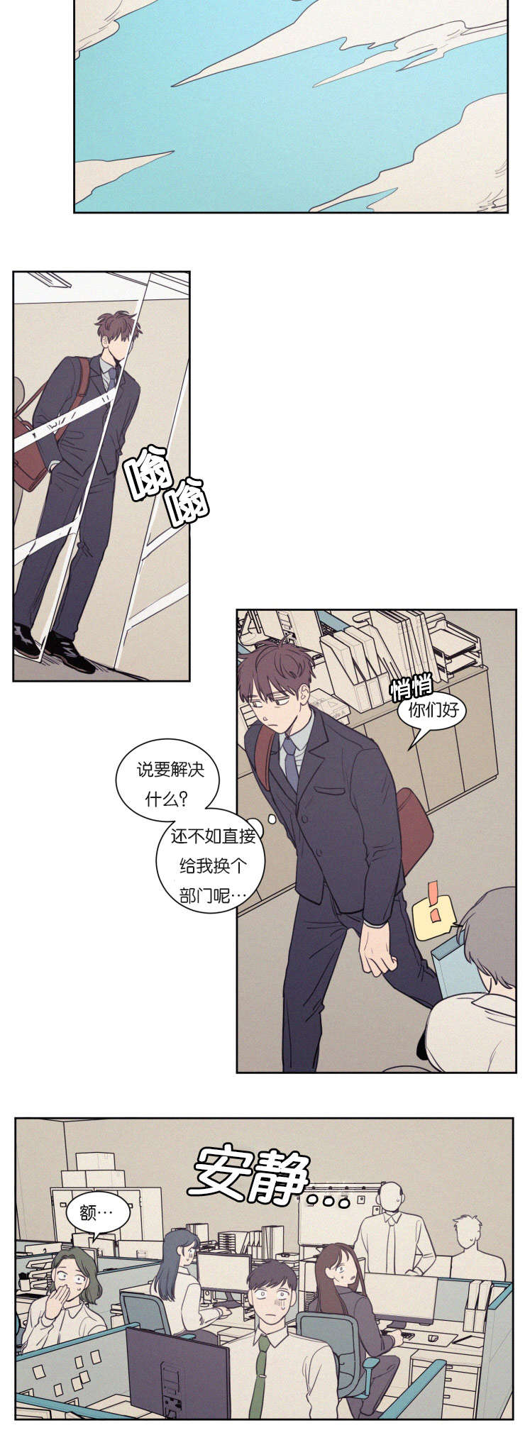 空巢来风/不是PY交易吗漫画,第71话2图
