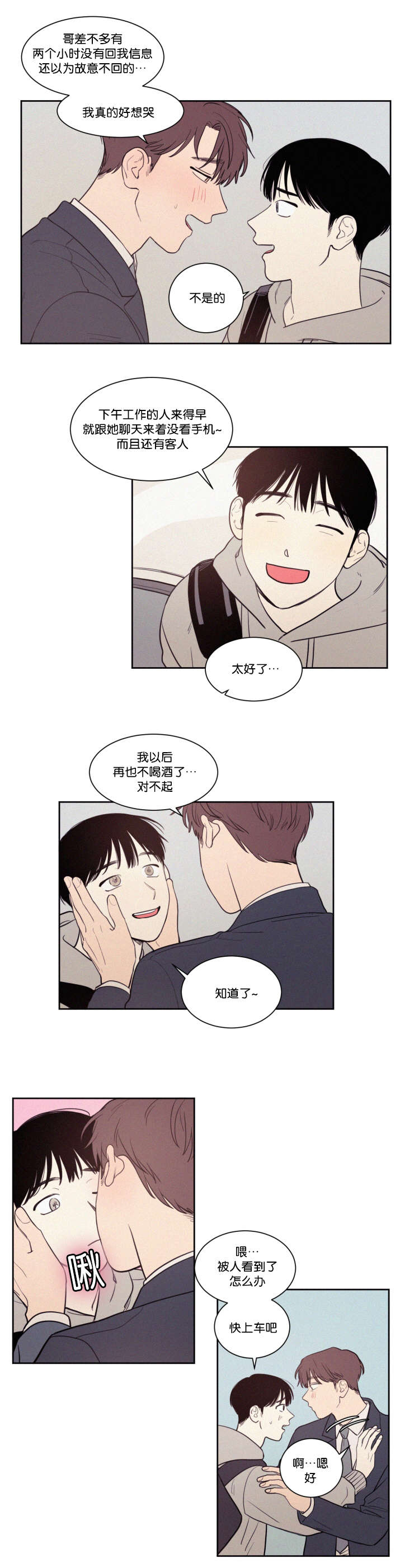 空巢来风漫画漫画,第58话1图