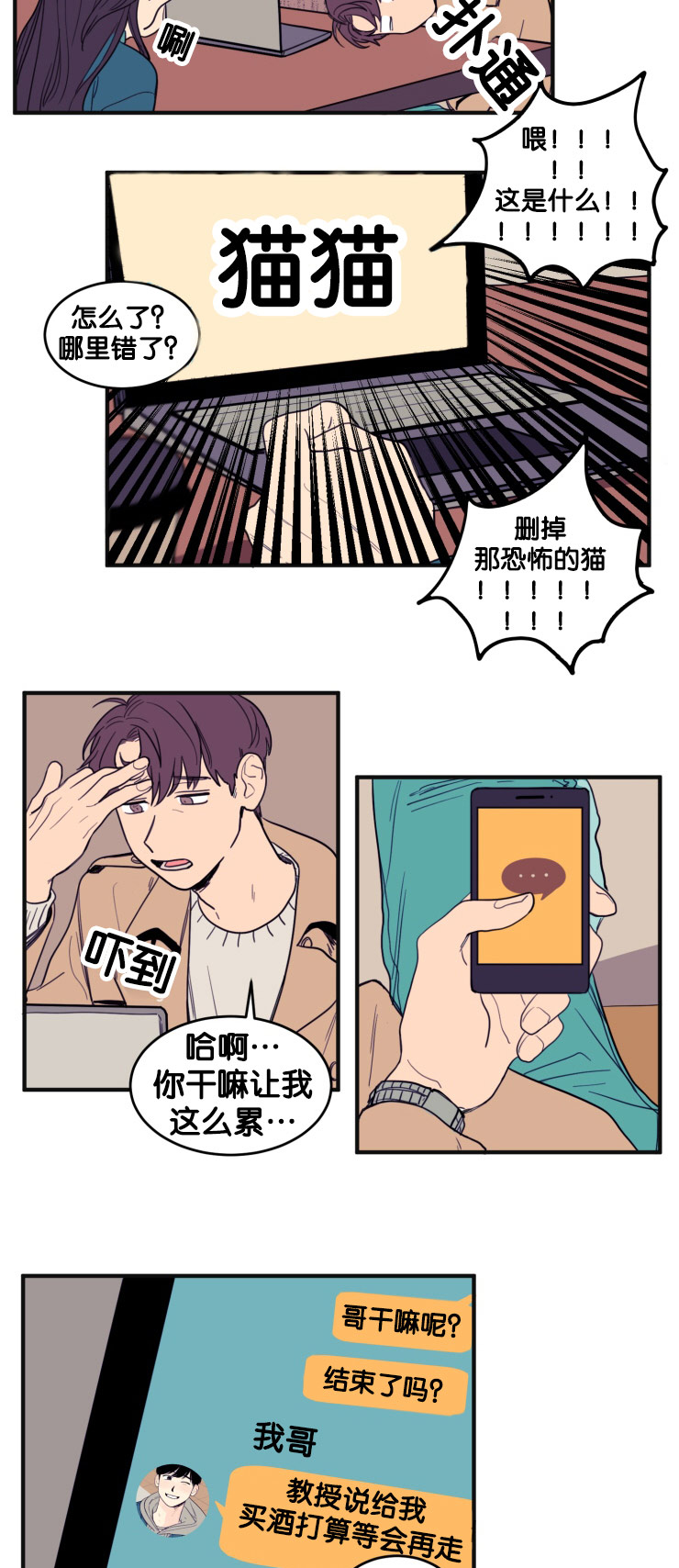 空巢来风还是空穴来风漫画,第11话2图