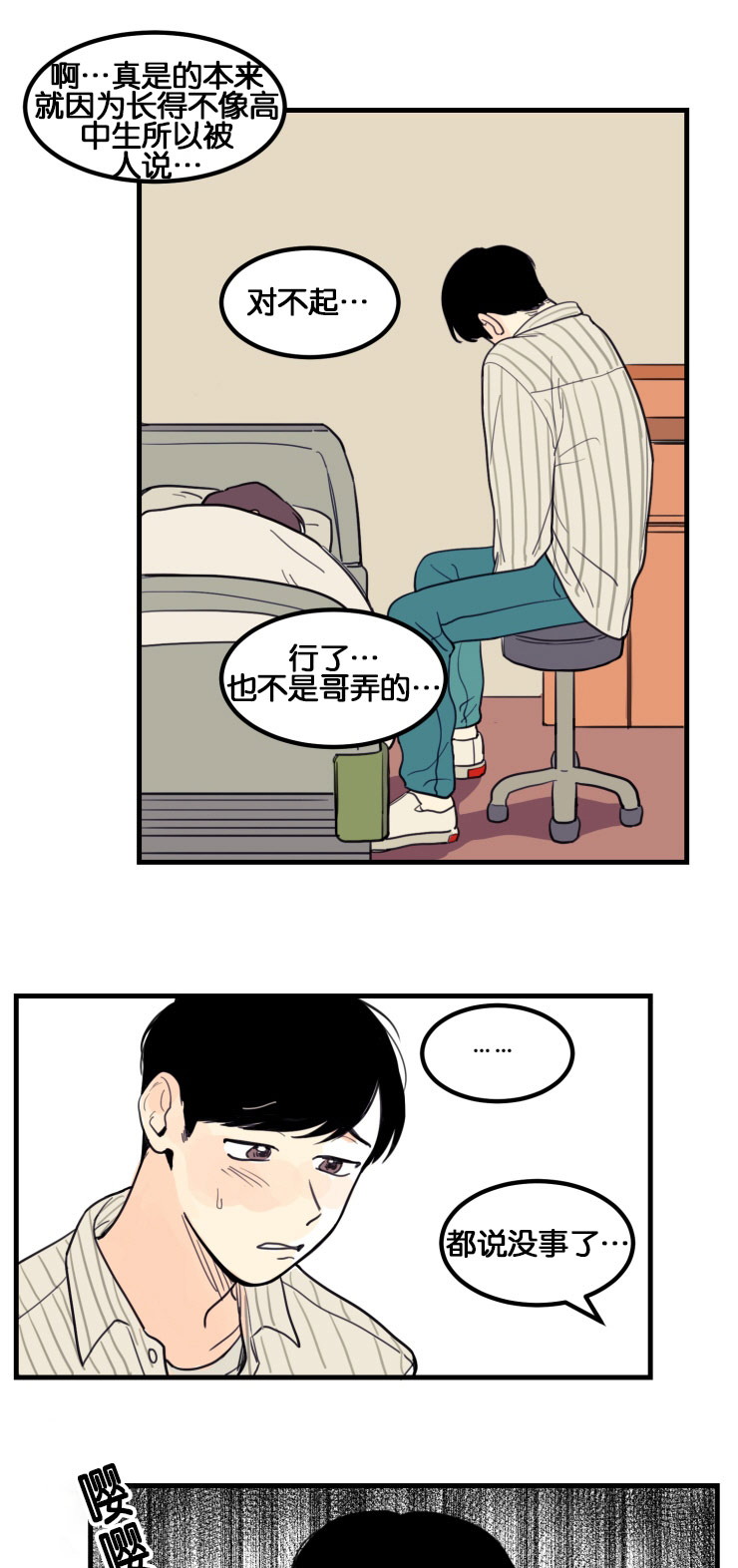 空巢来风漫画漫画,第8话1图
