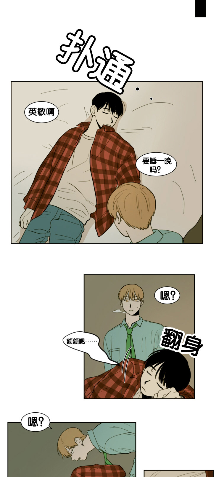 空巢来风漫画漫画,第12话1图