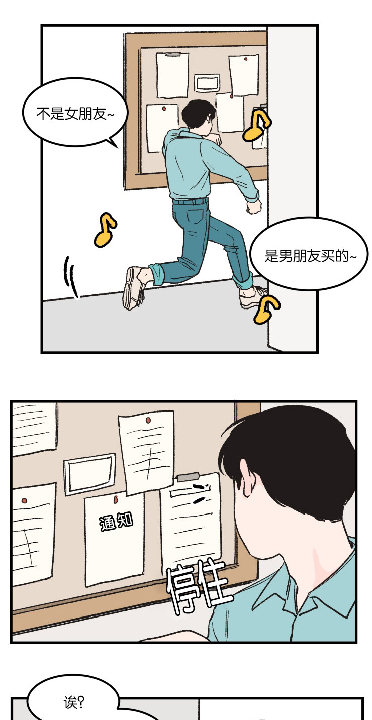 空巢来风/不是PY交易吗漫画,第4话2图