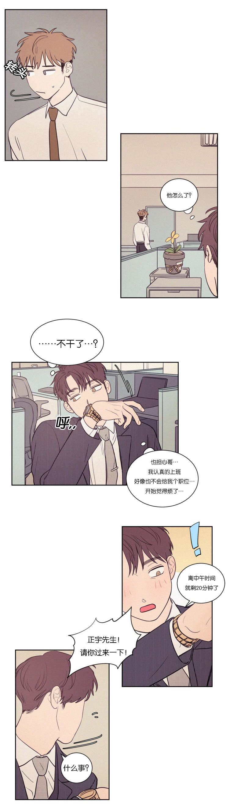 空巢来风漫画漫画,第66话1图