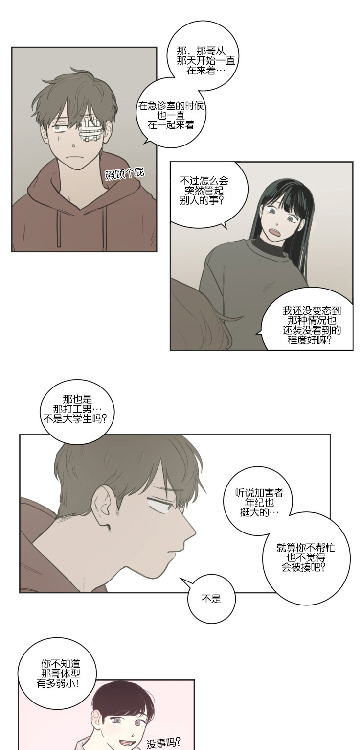 空巢来风/不是PY交易吗漫画,第15话2图