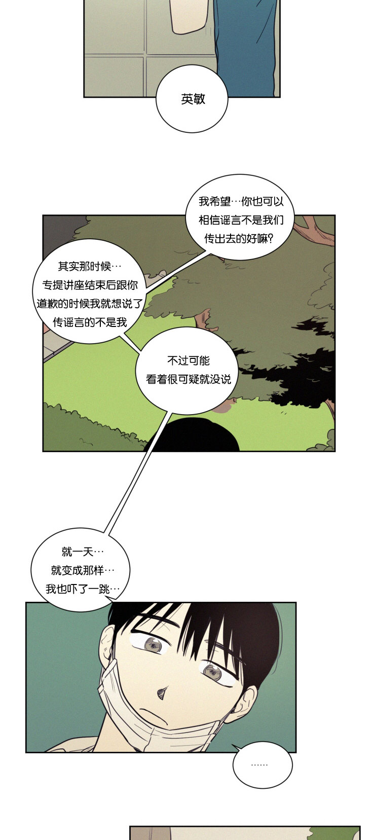 空巢来风漫画漫画,第29话2图