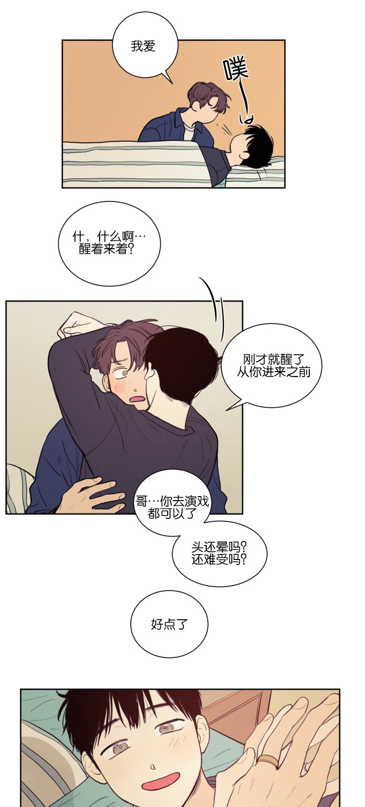 空巢来风漫画漫画,第36话1图