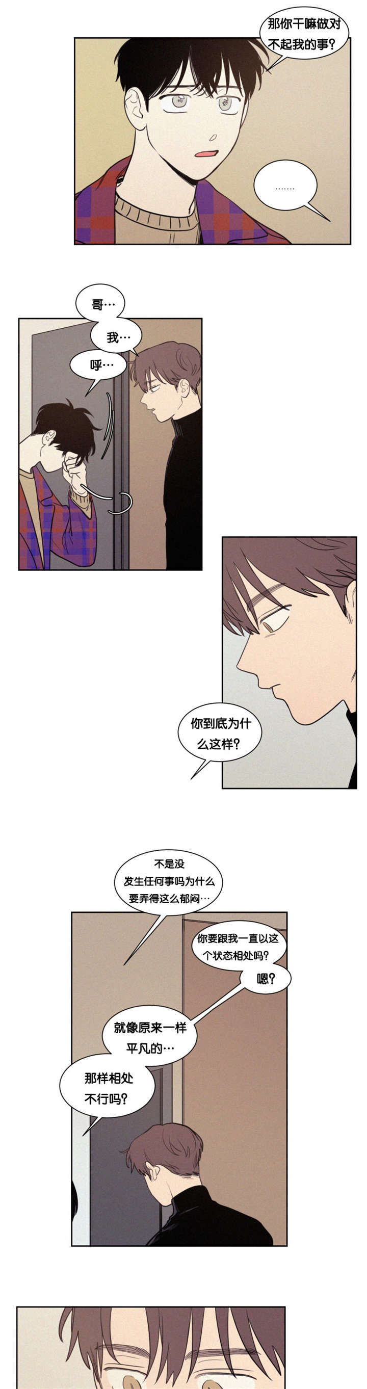 空巢来风漫画漫画,第77话1图
