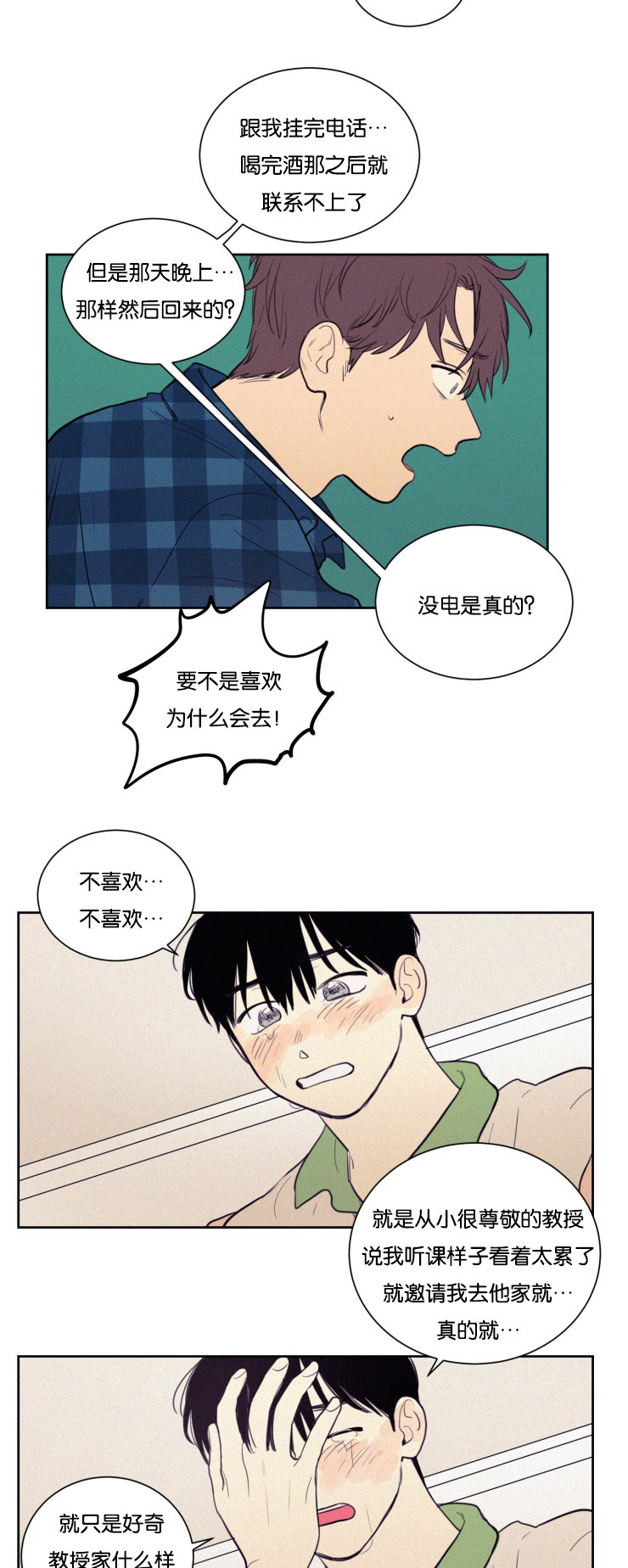 空巢来风漫画漫画,第26话2图