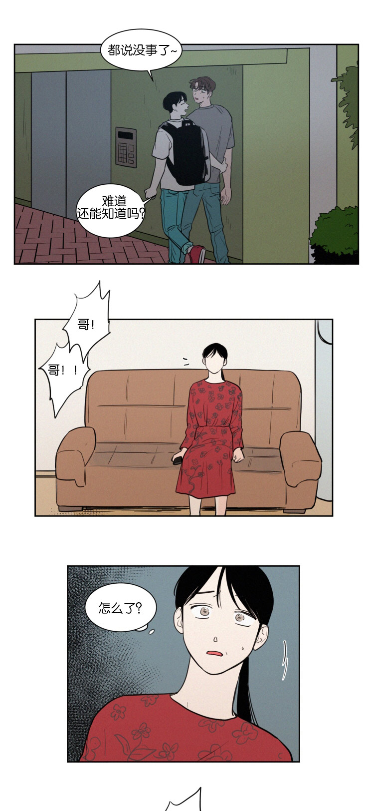 空巢来风漫画漫画,第42话1图