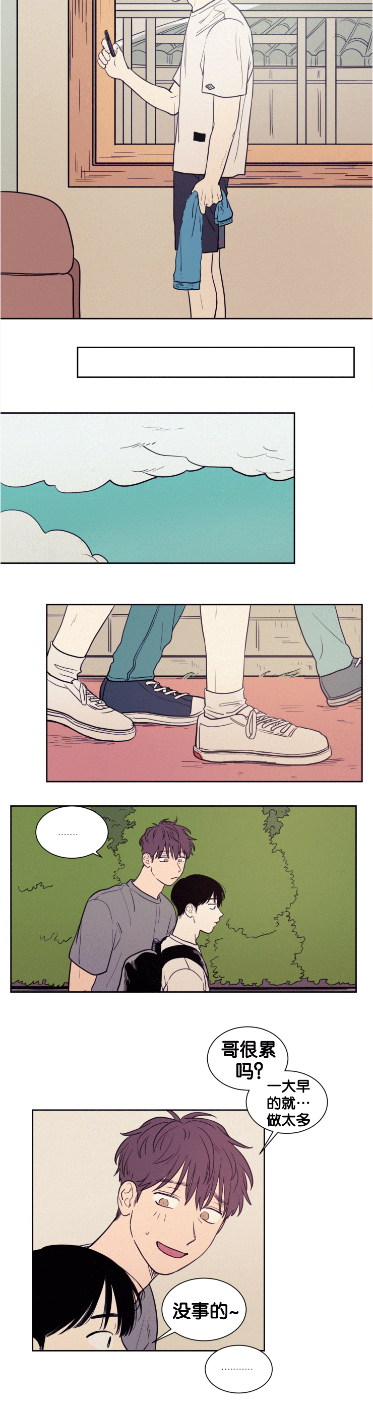 空巢来风漫画漫画,第44话2图