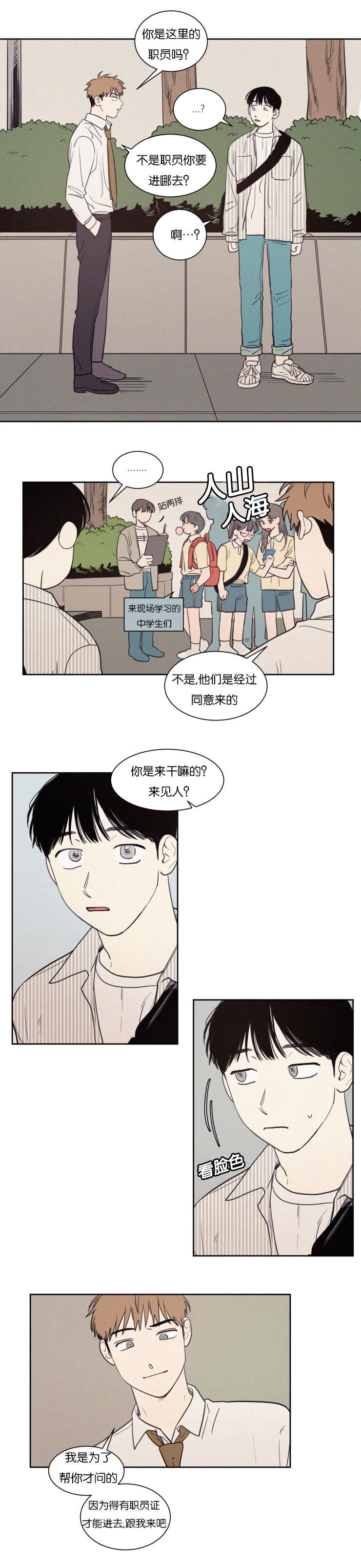空巢来风漫画漫画,第66话2图