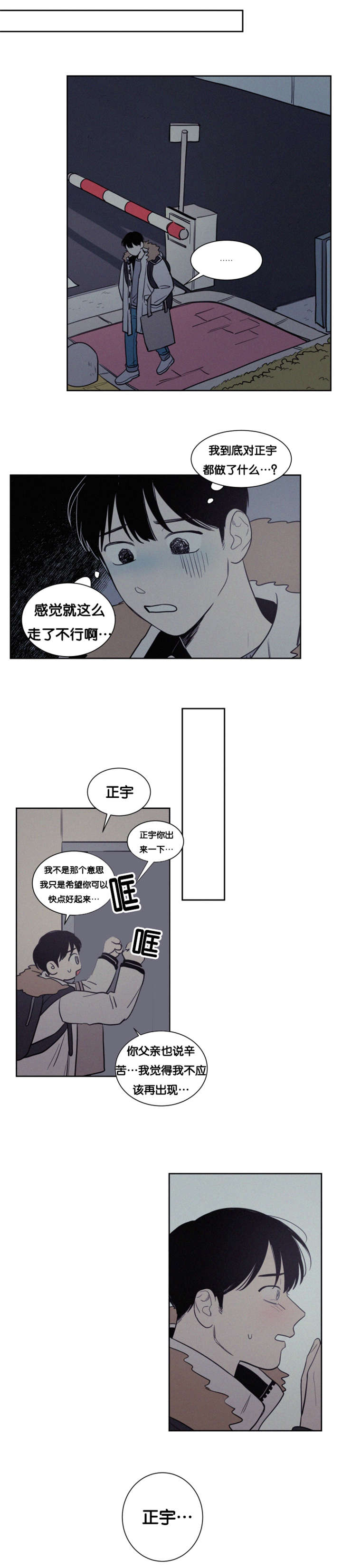 空巢来风漫画漫画,第79话1图