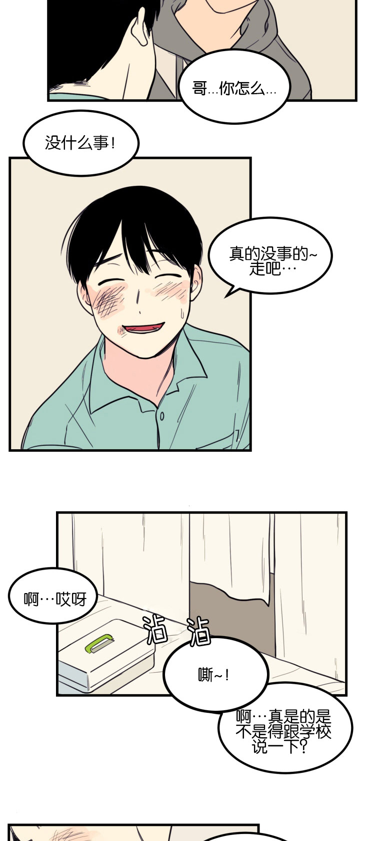 空巢来风漫画漫画,第7话2图