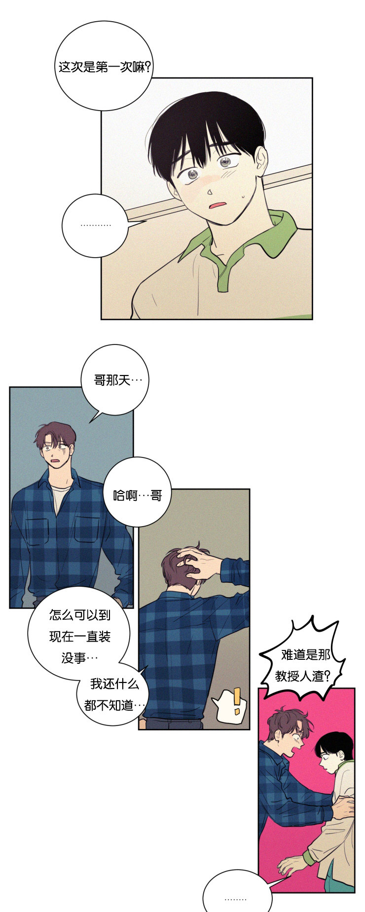空巢来风漫画漫画,第26话1图