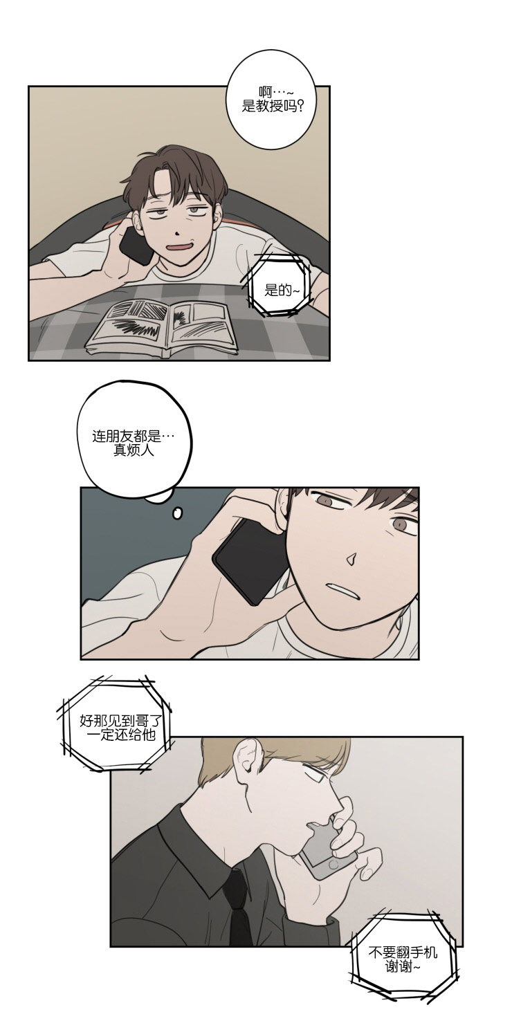 空巢来风漫画漫画,第17话2图