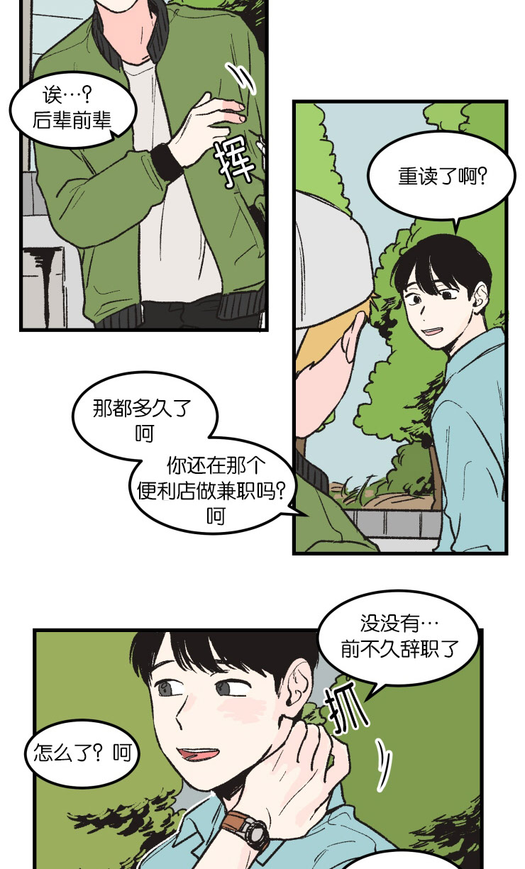 空巢来风/不是PY交易吗漫画,第4话1图