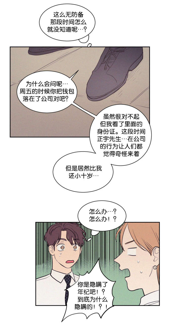 空巢来风漫画漫画,第63话2图