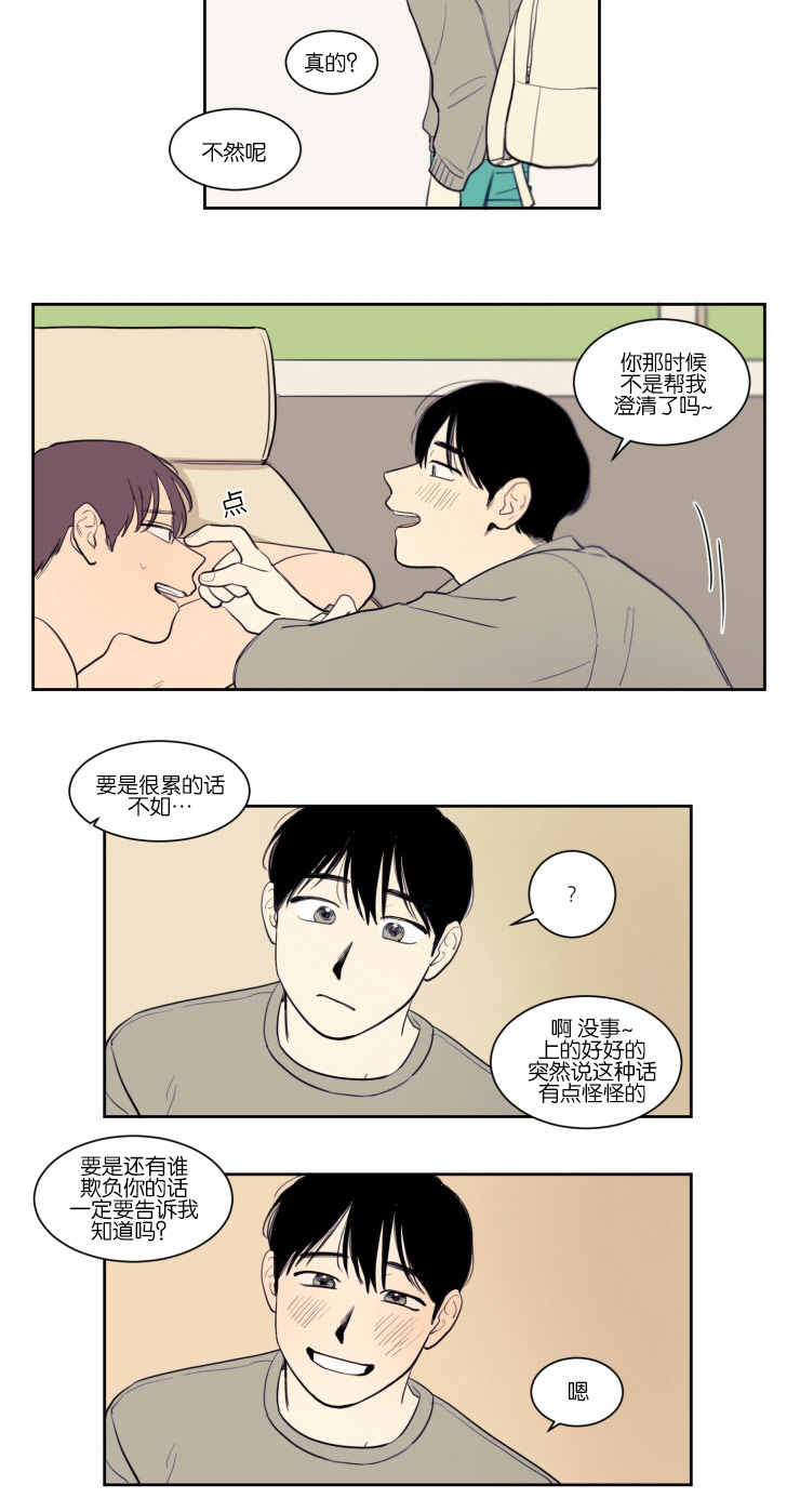 空巢来风/不是PY交易吗漫画,第13话1图