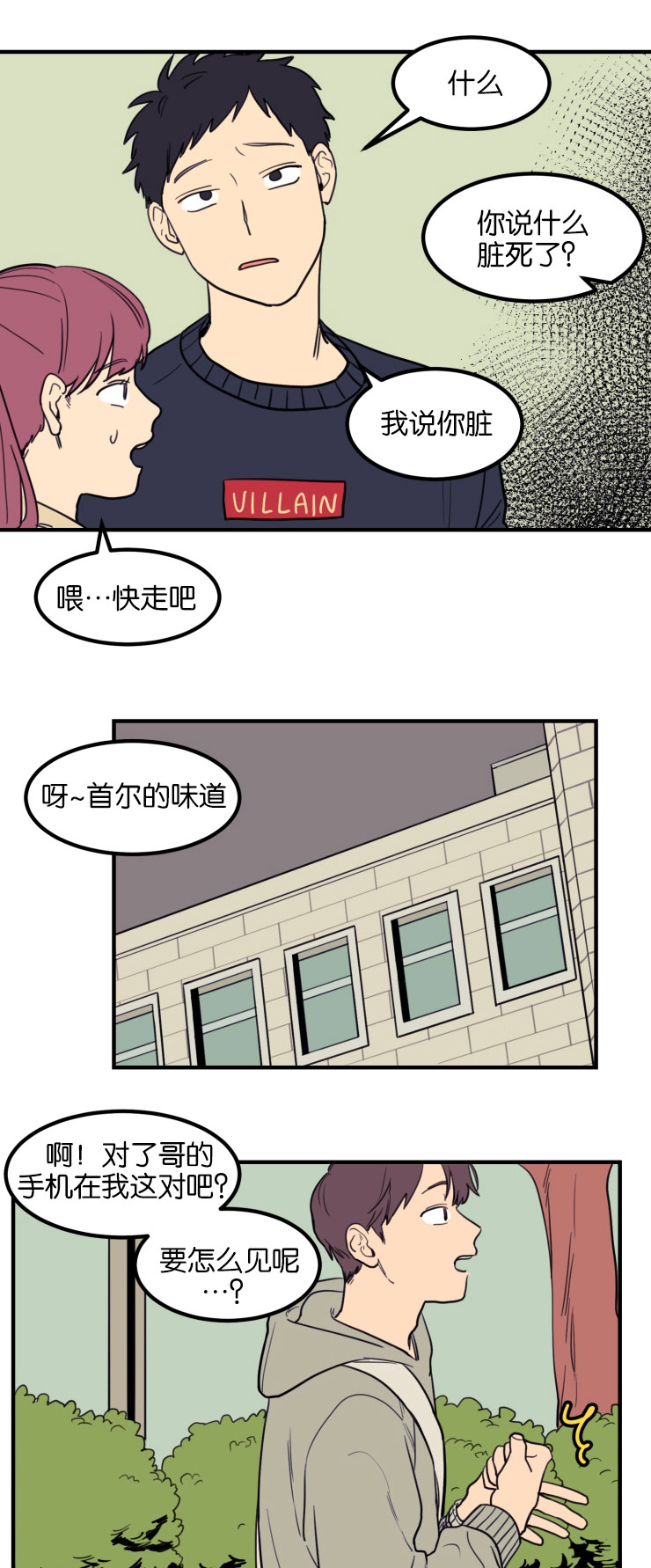 空巢来风漫画漫画,第6话1图
