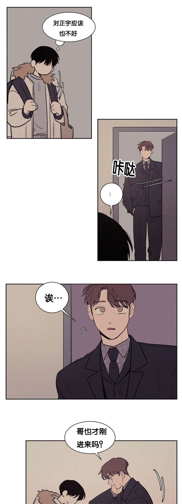 空巢来风漫画漫画,第78话1图