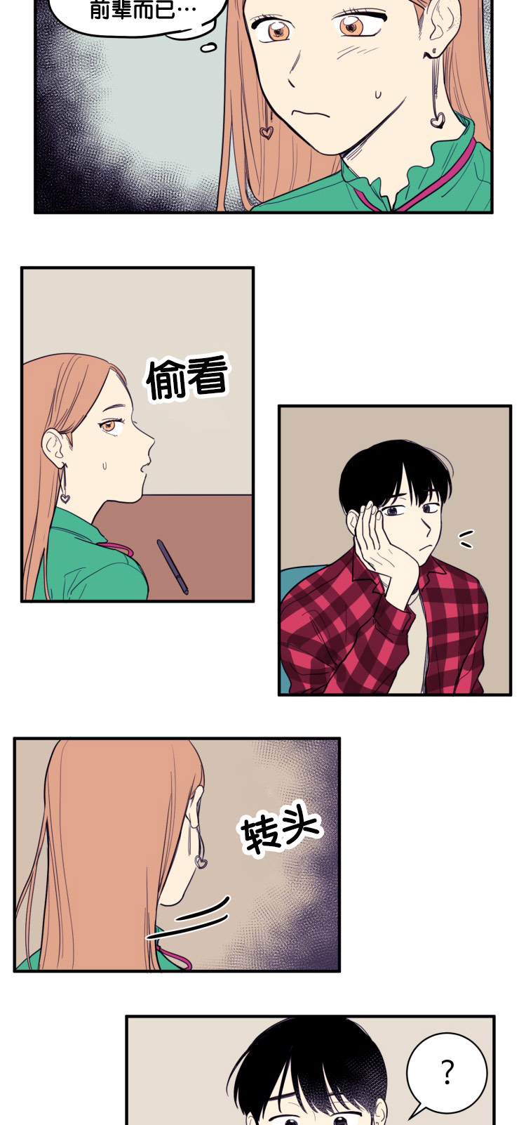 空巢来风漫画漫画,第9话2图