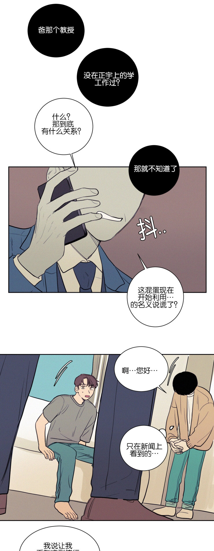 空巢什么漫画,第41话1图