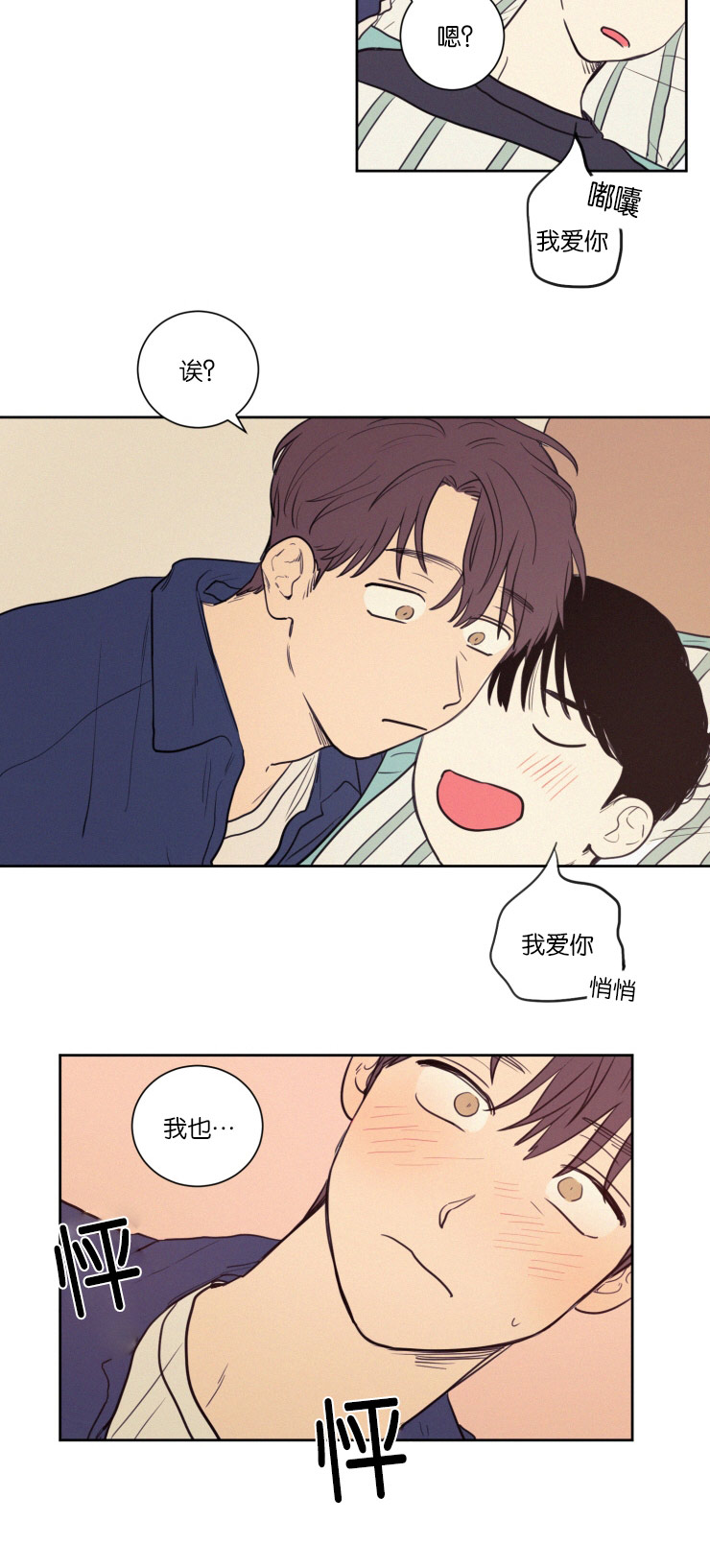 空巢来风漫画漫画,第36话2图
