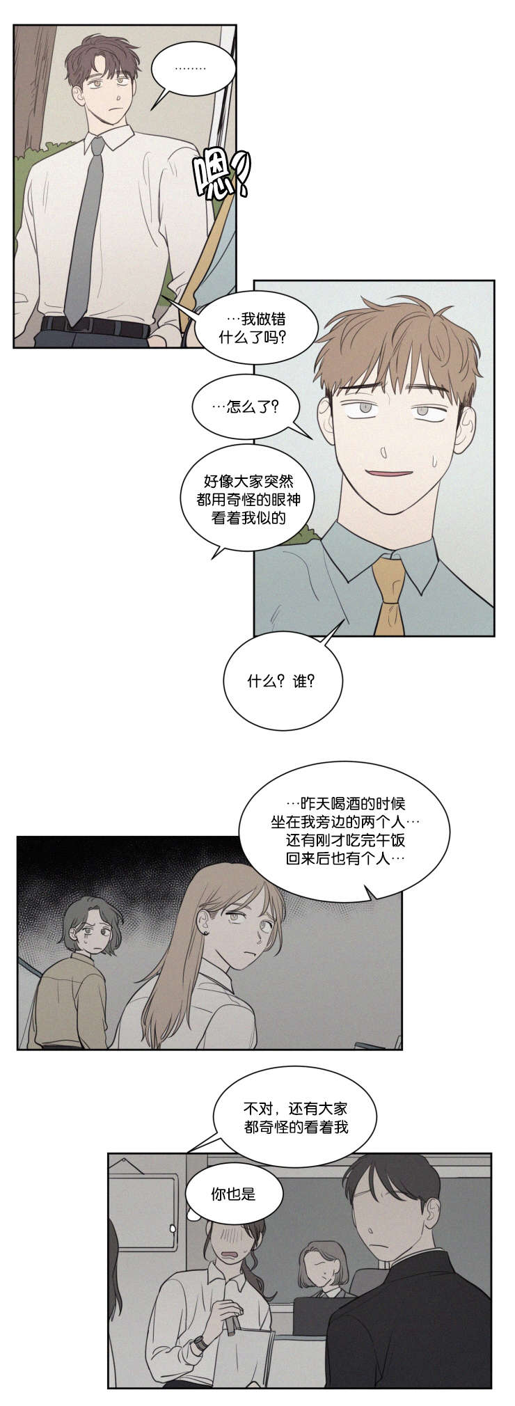 空巢来风漫画漫画,第60话2图