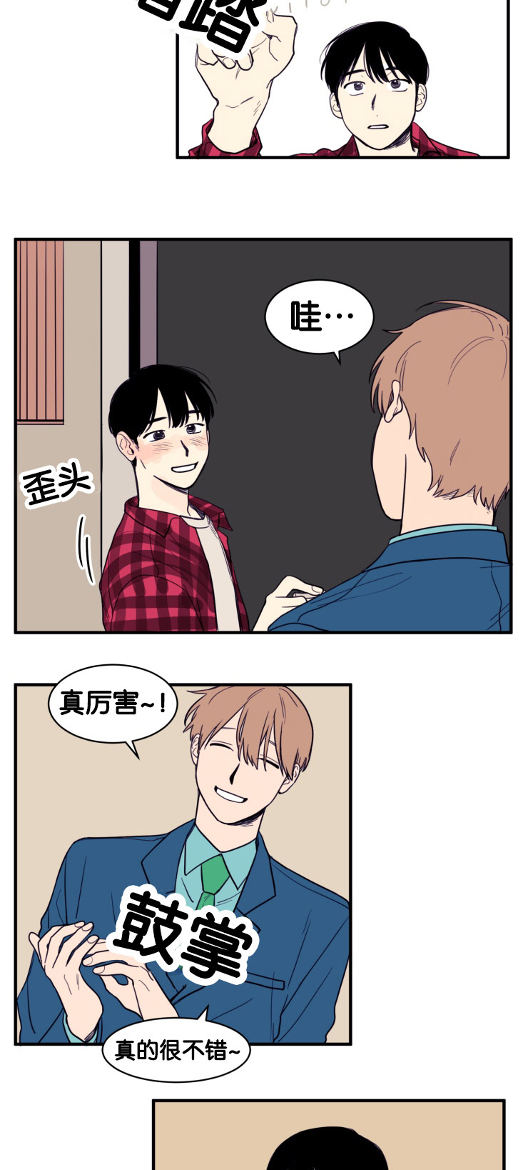 空巢来风漫画漫画,第10话2图