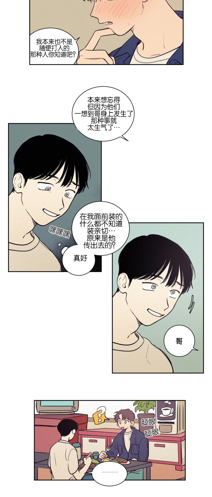 空巢来风还是空穴来风漫画,第38话2图