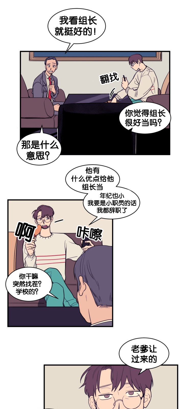 空巢来风漫画漫画,第9话1图