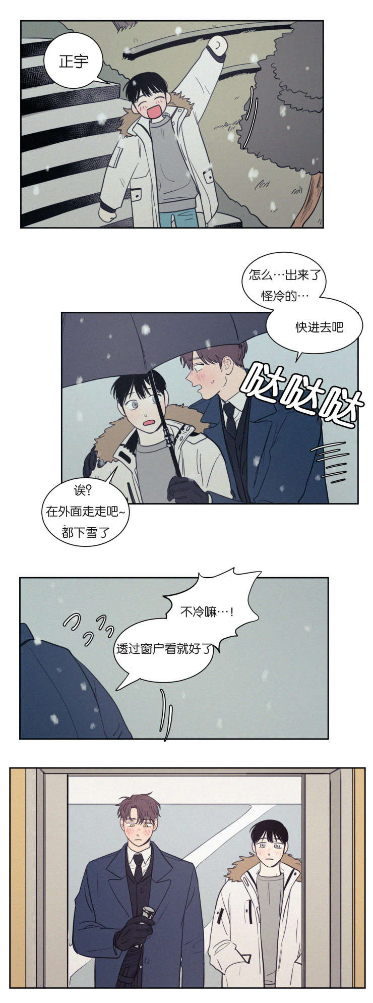 空巢来风漫画漫画,第72话2图