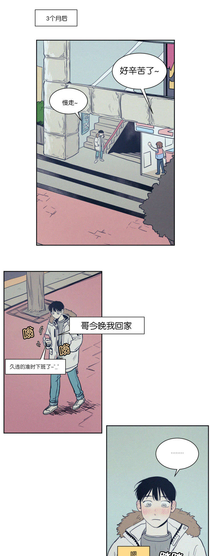 空巢来风漫画漫画,第72话2图
