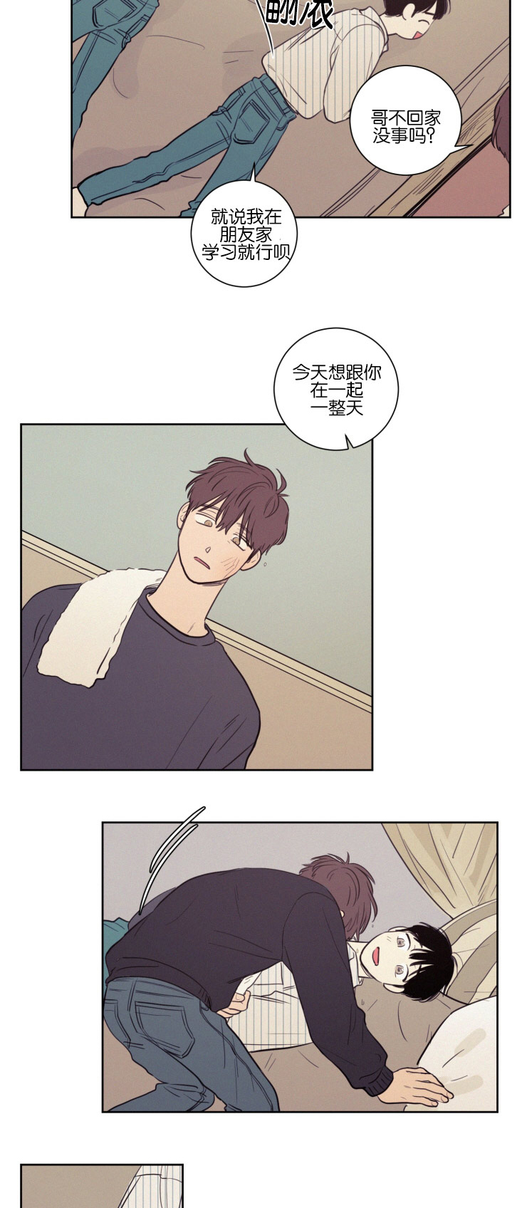 空巢来风漫画漫画,第34话1图
