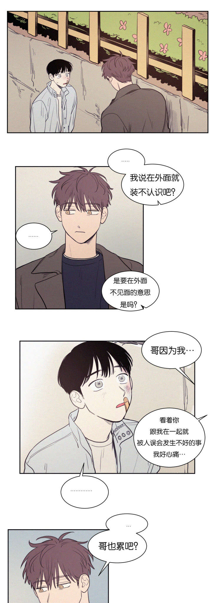 空巢来风/不是PY交易吗漫画,第71话1图