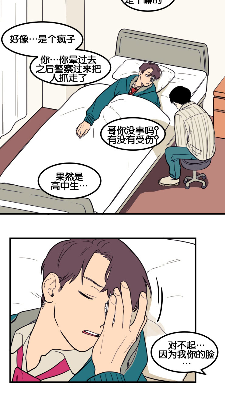空巢来风漫画漫画,第8话2图