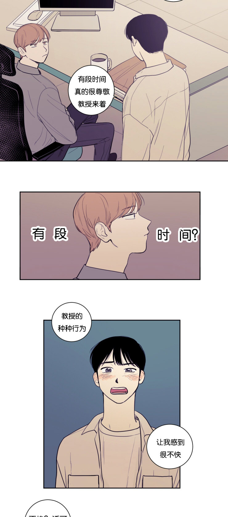 空巢来风漫画漫画,第18话2图