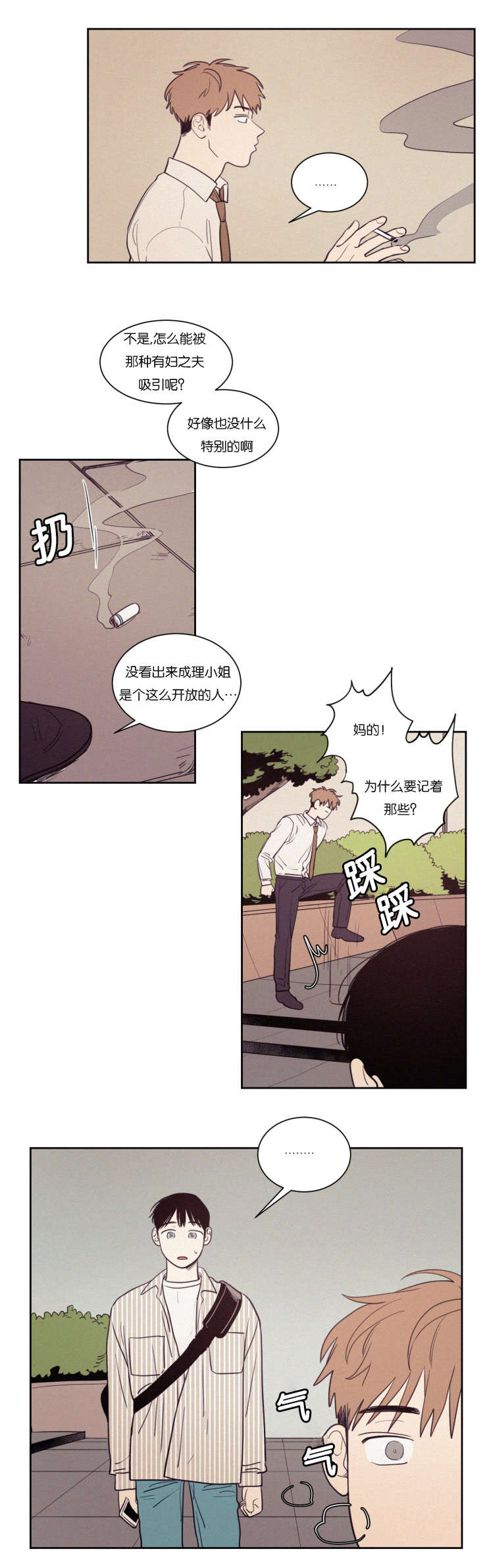 空巢来风漫画漫画,第66话2图