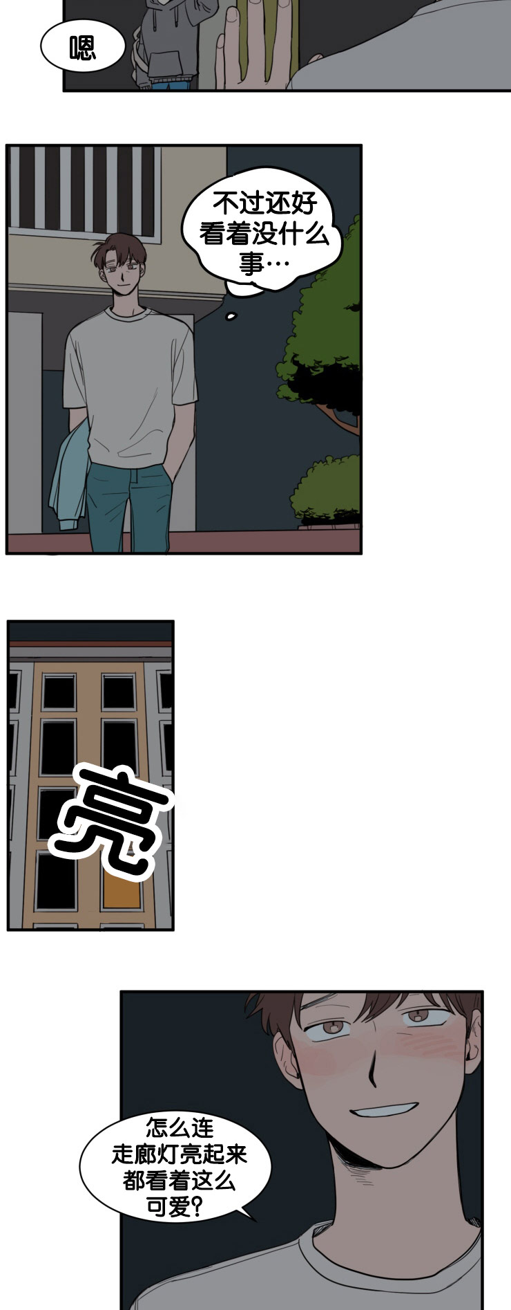 空巢来风漫画漫画,第9话2图