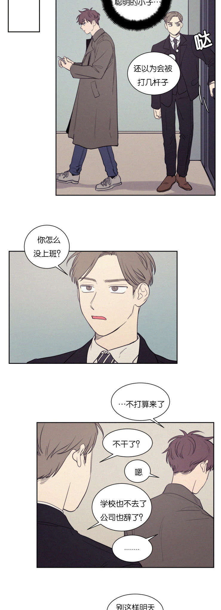 空巢来风/不是PY交易吗漫画,第71话1图