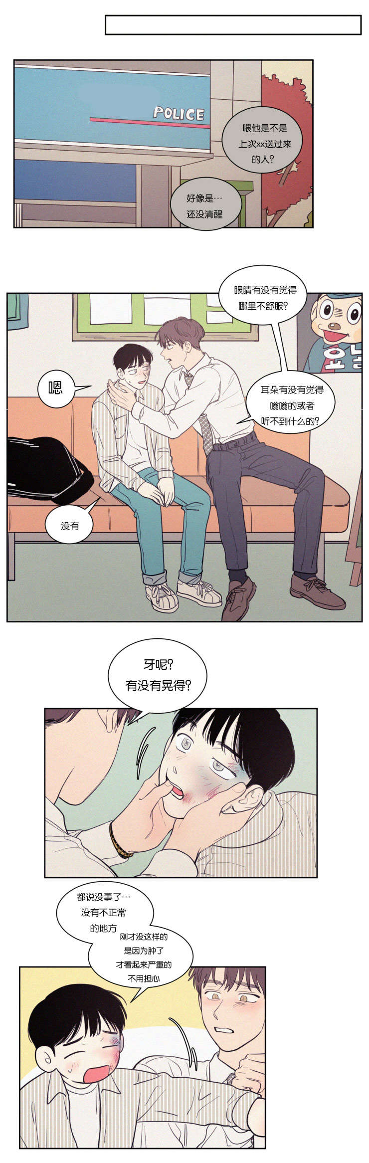 空巢来风漫画漫画,第68话1图