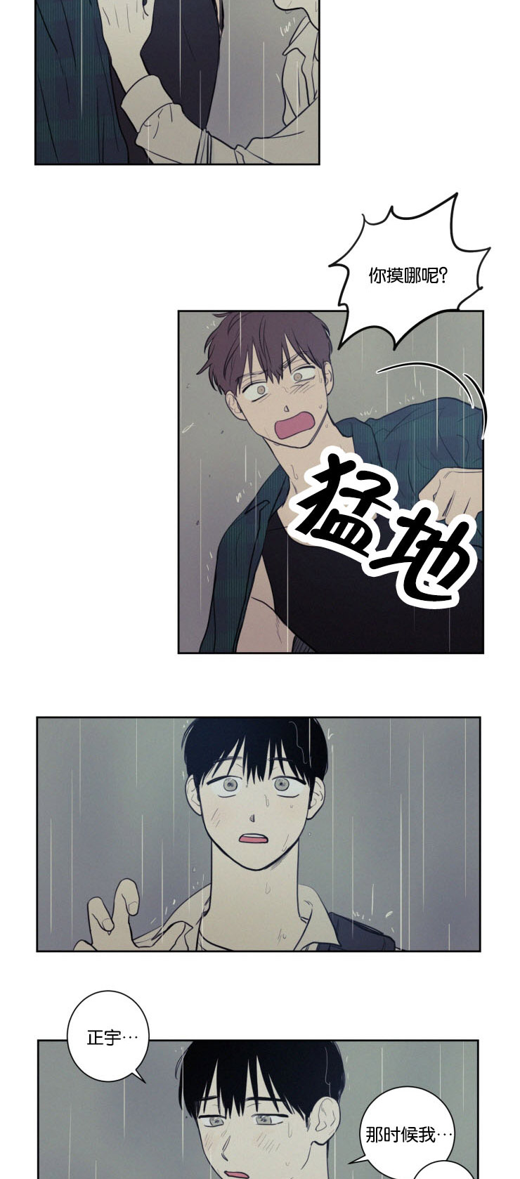 空巢来风漫画漫画,第30话2图