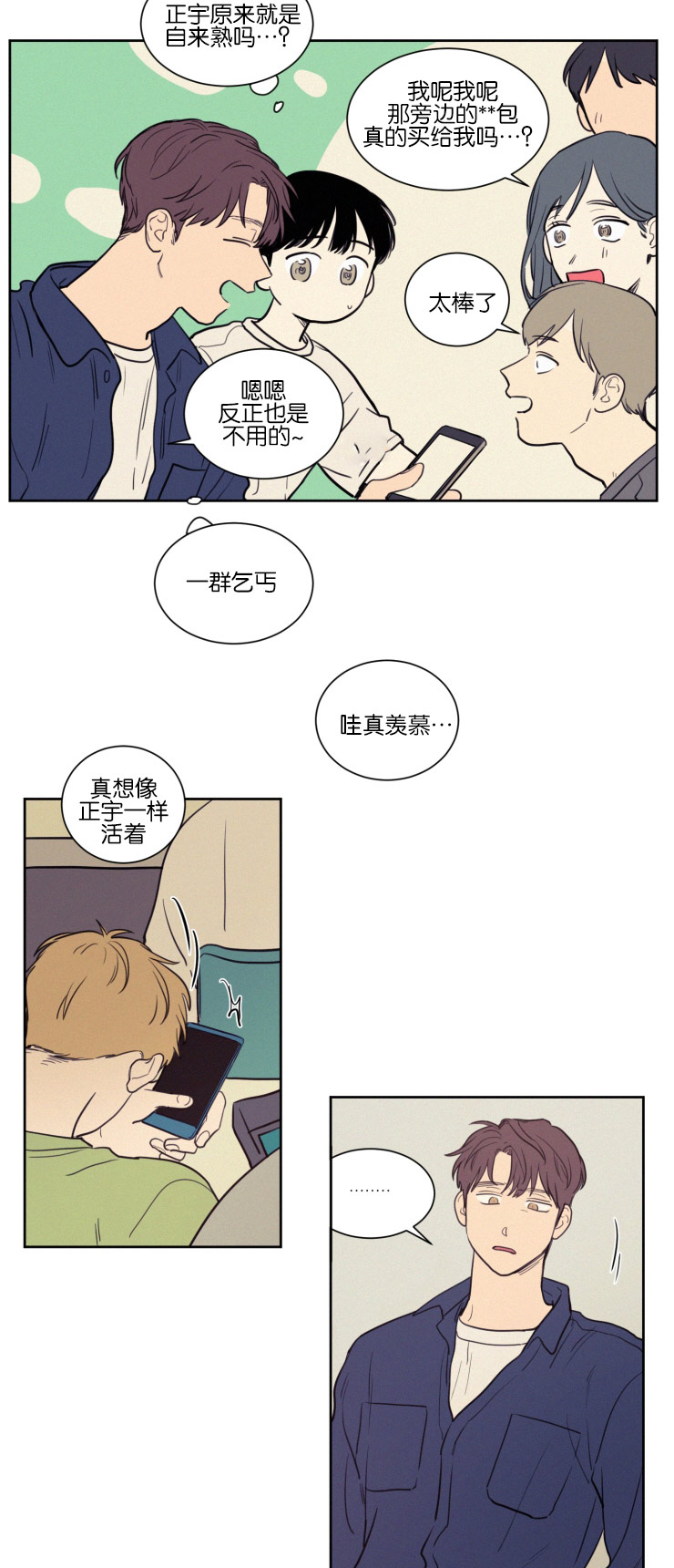 空巢来风漫画漫画,第37话1图