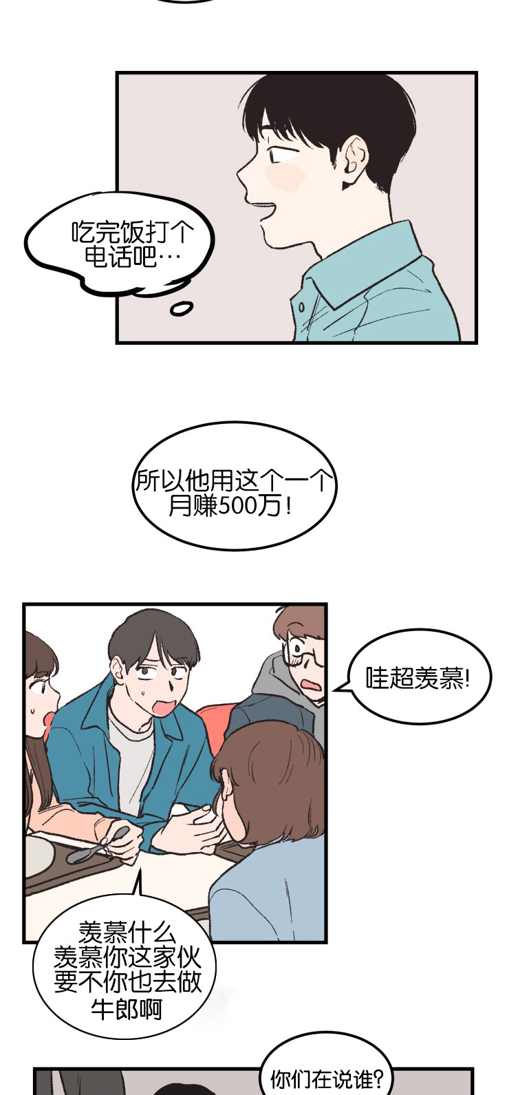 空巢来风漫画漫画,第3话2图