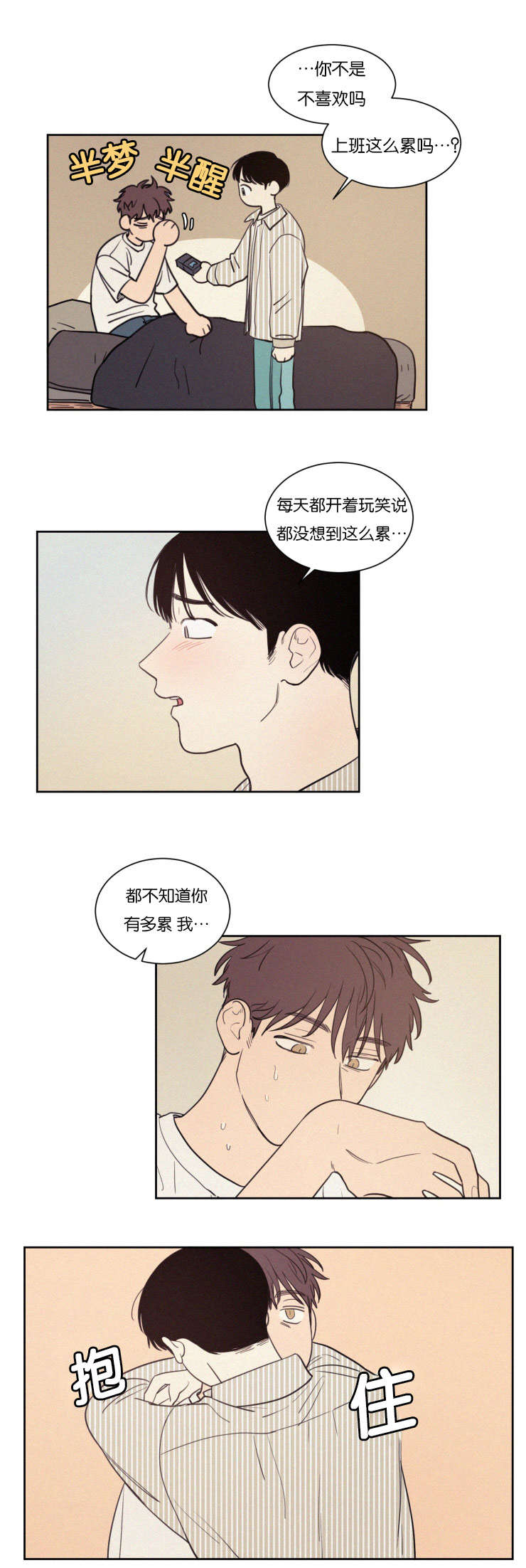 空巢来风/不是PY交易吗漫画,第65话1图